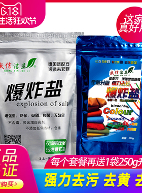 盛信爆炸盐有氧洗衣服去污渍宝宝去黄白色霉渍果汁增白家用彩漂粉