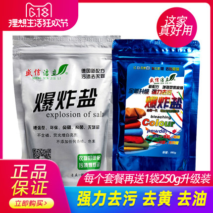 盛信爆炸盐有氧洗衣服去污渍宝宝去黄白色霉渍果汁增白家用彩漂粉