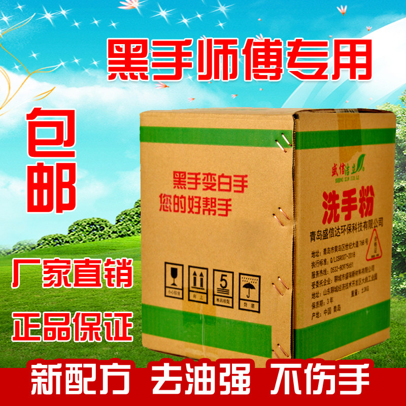 机修汽修去油污洗手粉黑手变白手