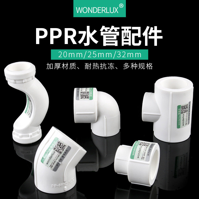 ppr变径弯头过桥弯45度1寸水管