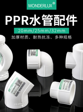 ppr变径直接弯头三通20 25 32过桥弯头45度弯头4分6分1寸水管配件