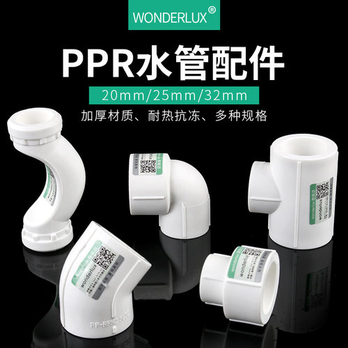 ppr变径弯头过桥弯45度1寸水管