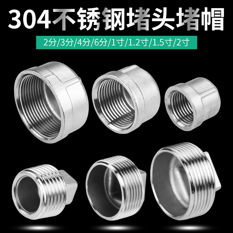 304不锈钢外丝堵头4分接头