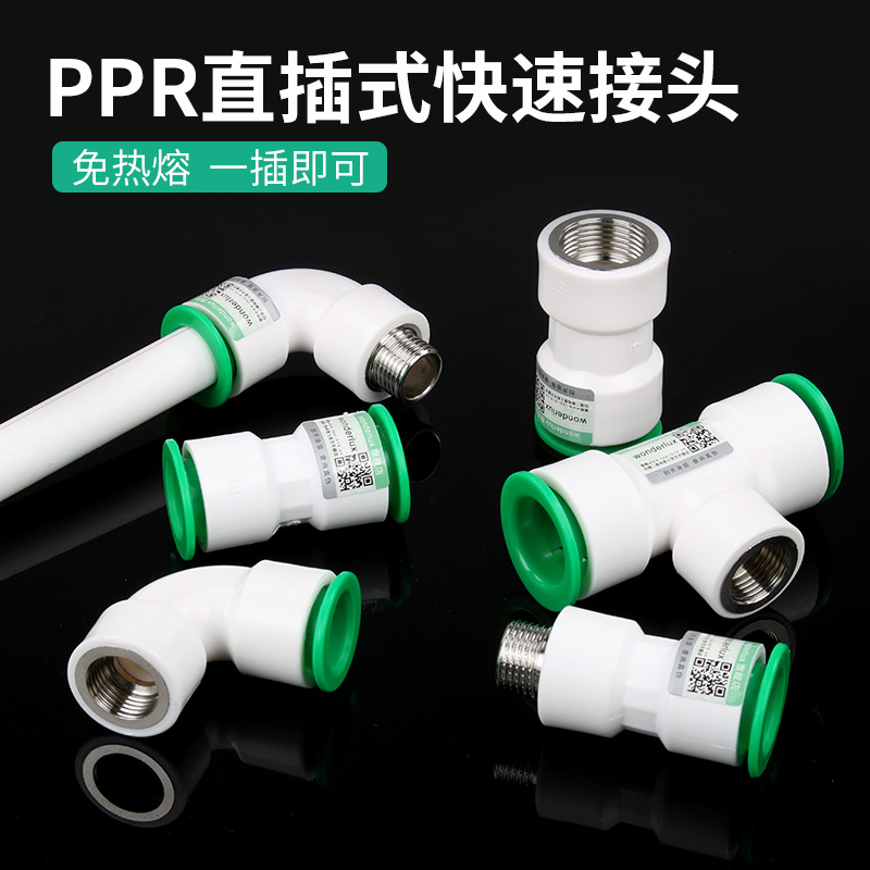直插式ppr水管4分25免烫插即用