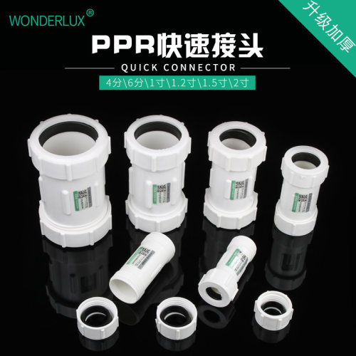 ppr水管快速接头4分免热熔无需热熔直插式20 25冷热水管管件配件