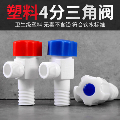 塑料角阀三角阀水龙头开关阀直通阀热水器马桶进水管三通混水阀