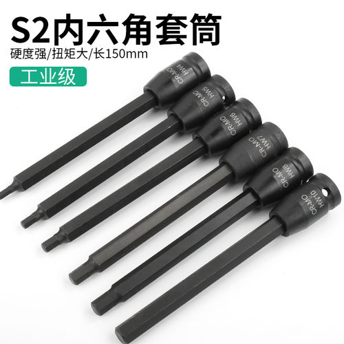 内六角套筒头1/2大飞风炮内六角批头加长型150长旋具套筒电动扳手