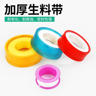 生料带密封带加厚防水聚四氟乙烯止水水胶布水管水龙头密封生胶带