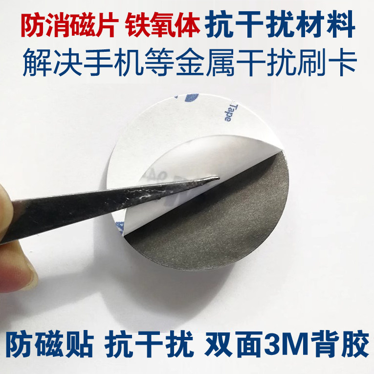 防磁贴片防消磁贴片刷卡更灵敏