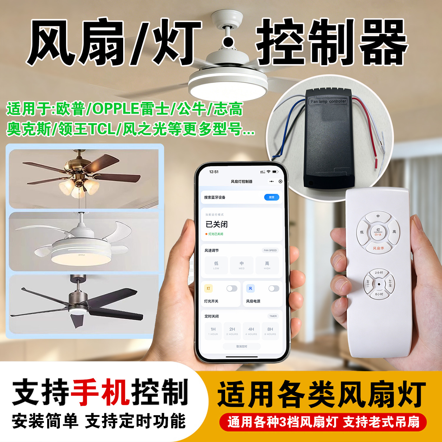 风扇灯遥控器支持手机遥控图片