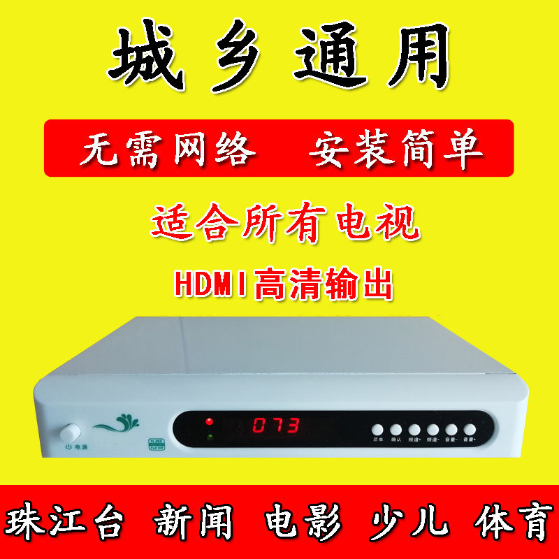 全套户户高清遥控DTMB地面波数字电视机顶盒子接收机四代天线通|ruв категории видео электрических приборов, сеть HD плеер - от Buy2taobao.com для оказания профессиональной услуги покупки агента Taobao