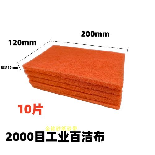 加厚百洁布8698尼龙布3m