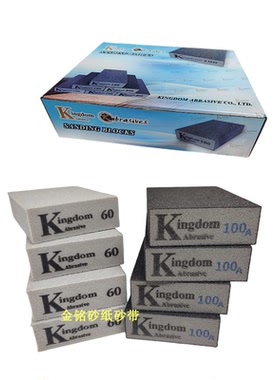 海绵砂纸 Kingdom海绵砂块 海绵打磨块楼梯木门油漆工艺美缝抛光