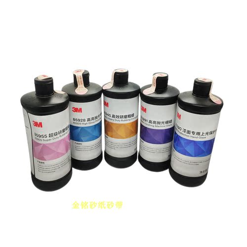 3M蜡水腊液体蜡3M白蜡
