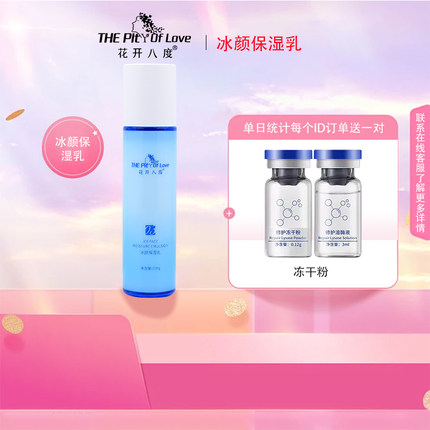 维怡美花开八度官方旗舰店冰颜保湿乳提亮肤色抗氧化补水保湿乳液