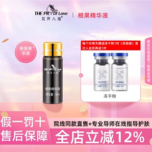维怡美花开八度根果原液官方旗舰精华液去斑祛黄鹖班雀斑官方正品