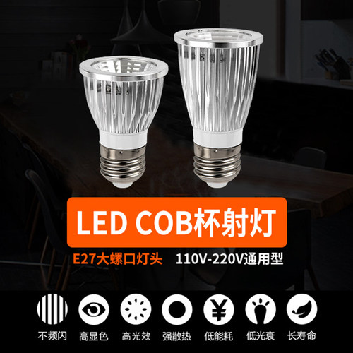 聚光灯杯cob射灯灯泡e27螺口