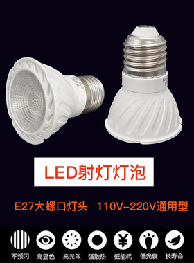 led灯射灯灯泡e27螺口7w节能暖光白光变光服装店餐厅火锅专用光源
