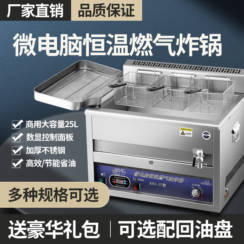 商用燃气全自动点火智能数显控温油炸锅夜市摆摊大容量炸油条炸鸡