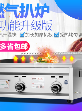 商用燃气大平扒炉手抓饼机器铁板烧设备鱿鱼机铁板炒饭锣烧机煤气