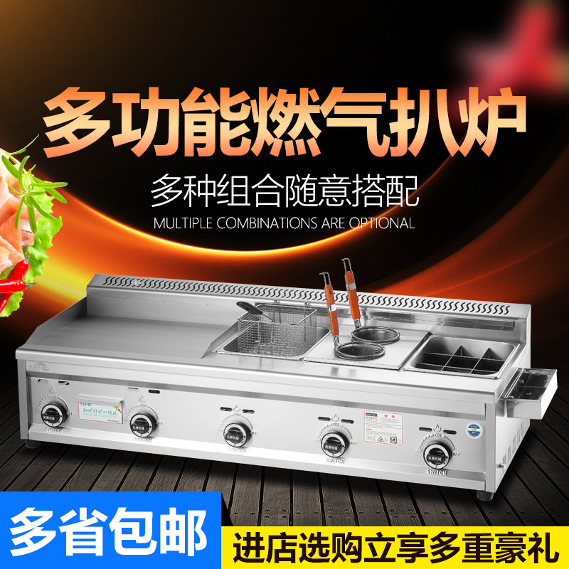商用燃气扒炉正品手抓饼炸炉一体机烤鱿鱼机器铁板烧油炸锅煎饼炉