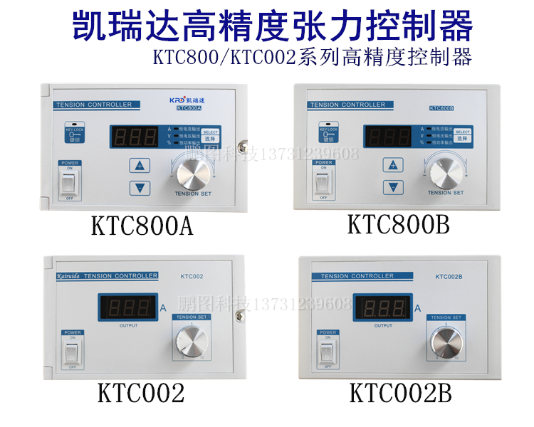 凯瑞达张力控制器 KTC002 KTC800A KTC002B KTC800B磁粉张力表