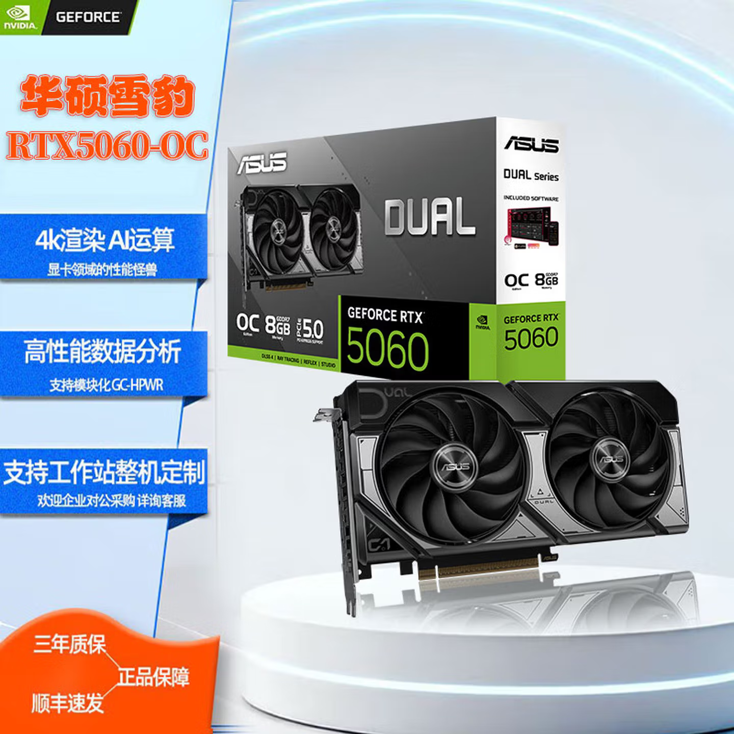 华硕Asus 雪豹RTX5060  8G电竞游戏电脑显卡