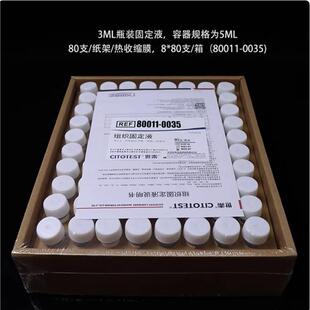 世泰3 15 25ml 10％中性福尔马林瓶装组织标本固定液病理保存液