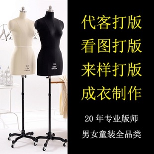 服装打板看图寄样代客制版ET电子版纸样毕业设计汉服女装男装