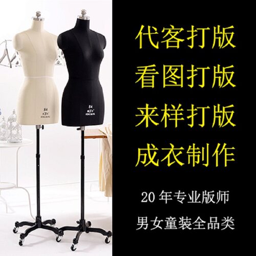 服装打板看图寄样代客制版ET电子版纸样毕业设计汉服女装男装 - 封面