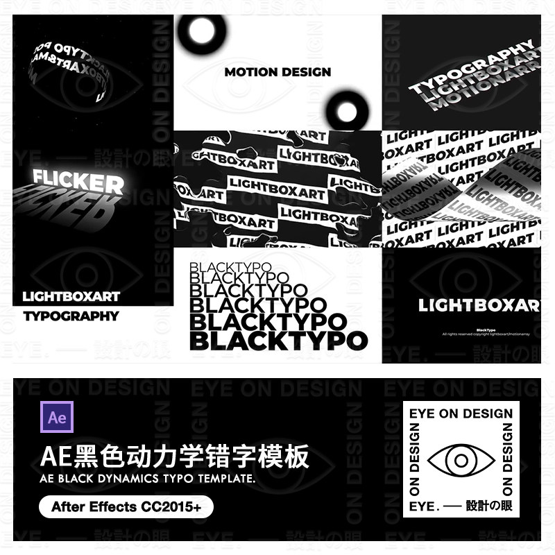 AE模板黑色文字错位动力学版式印刷循环动画动态海报GIF合成素材