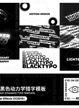 AE模板黑色文字错位动力学版式印刷循环动画动态海报GIF合成素材