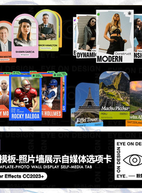 AE模板自媒体照片拍立得图片模特艺人演出嘉宾展示选项卡轮番素材