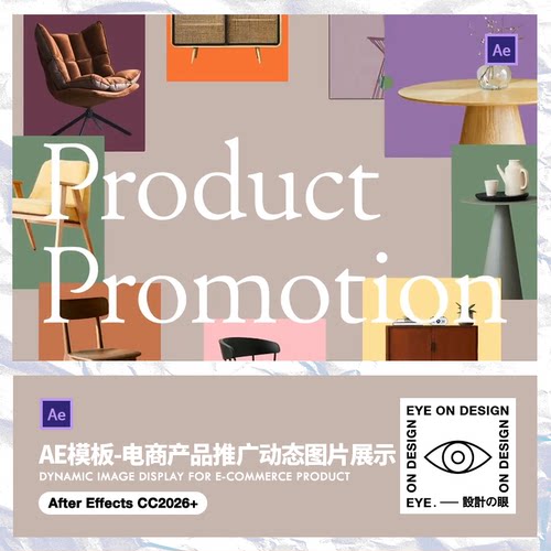 AE模板电商产品轮播展示商品宣传广告介绍促销营销视频包装素材