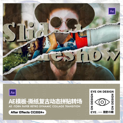 AE模板个性旧报纸撕纸动态拼贴人物活动介绍短视频片头后期素材