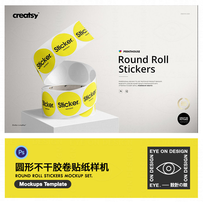 超高清4CM圆形不干胶带卷贴纸品牌VI智能贴图平面设计样机PSD素材