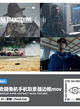 MOV摄像机手机拍摄取景器窗口录像边框快门动画剪映PR AE FCP素材