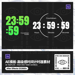 AE模板计时器倒计时秒表动态数字视频24小时倒数电子时钟源文件