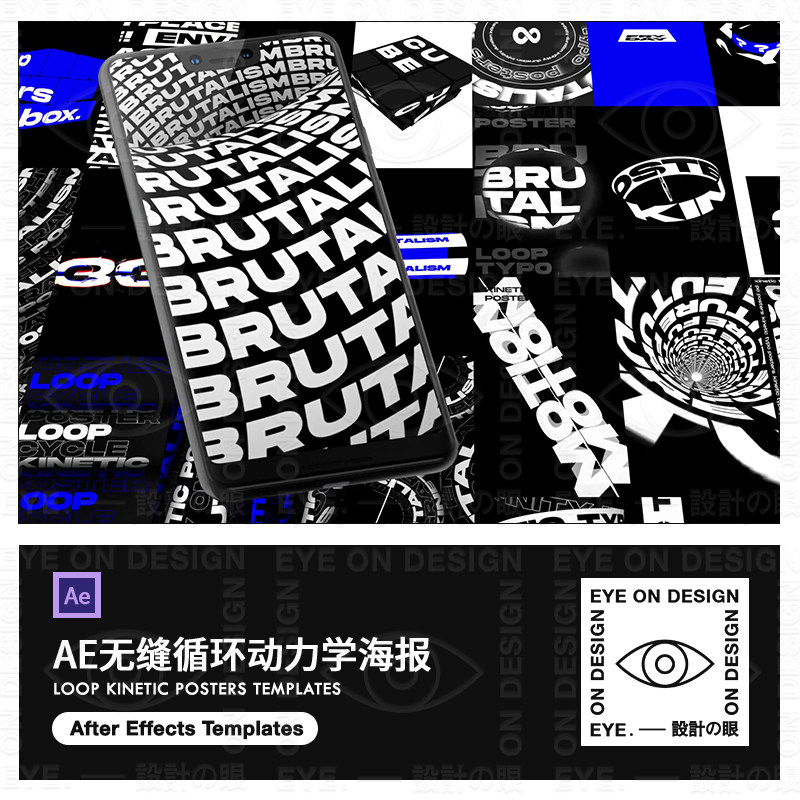 Seamless Loop Kinetic V8无缝循环动力学海报AE模板视觉设计素材