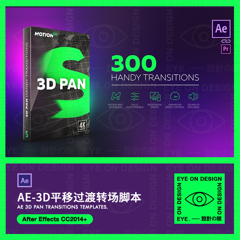 AE/PR模板3D平移过渡无缝衔接转场动画300款预设脚本合成元素材