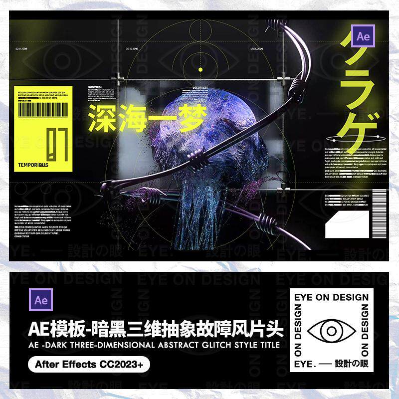 AE模板3D玫瑰水母暗黑故障风赛博空间DJ舞美潮玩牌活动宣传片视频