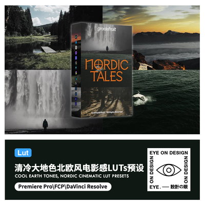 北欧风电影感LUTs预设达芬奇PR FCP一键调色清冷色手机短视频素材