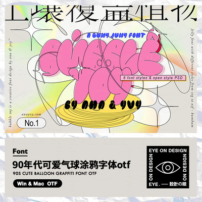 90年代可爱复古泡泡玩具涂鸦气球海报设计西文英文字母字体平面素