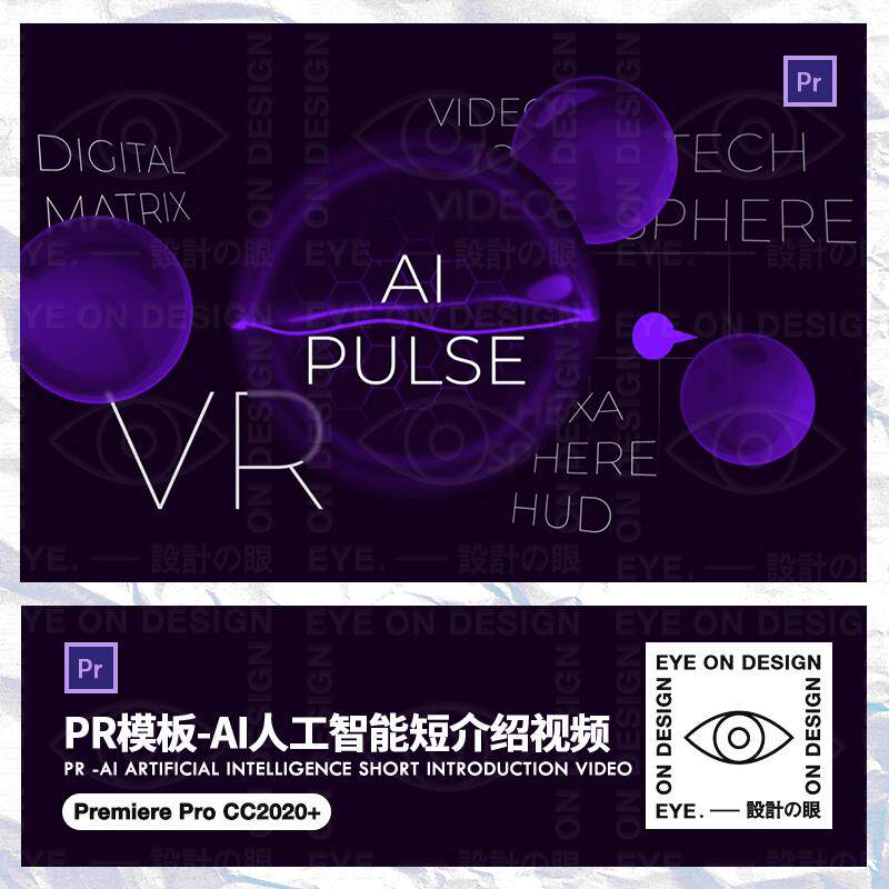 PR模板AI人工智能抽象元素科技科学培训视频短片介绍视频后期素材