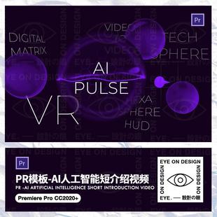 PR模板AI人工智能抽象元素科技科学培训视频短片介绍视频后期素材