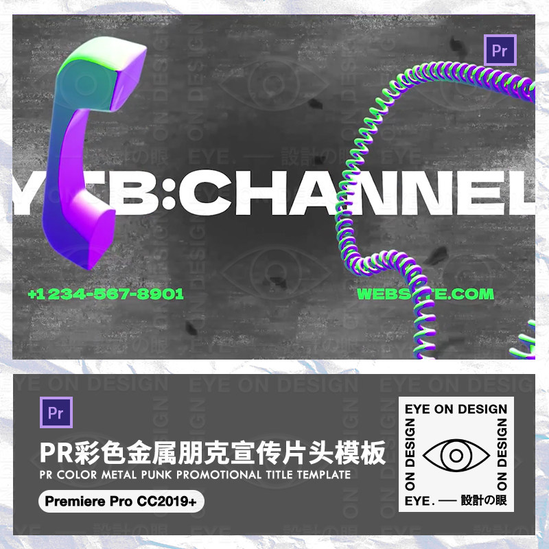 PR模板新潮赛博朋克金属霓虹简短自媒体宣传片头介绍视频后期素材