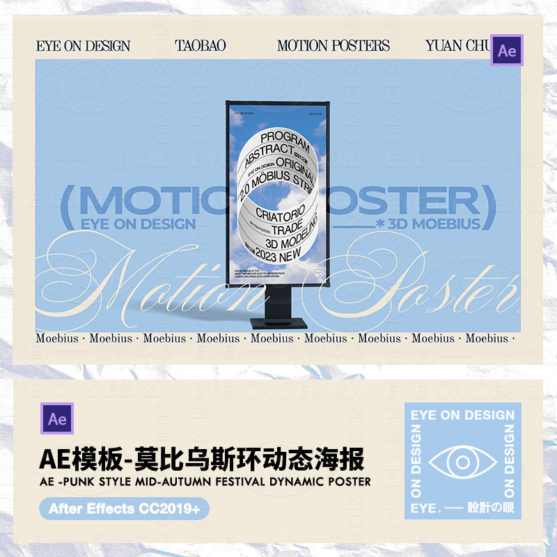 AE模板原创新款3d视觉莫比乌斯环旋转文字版式动态海报艺术视觉后