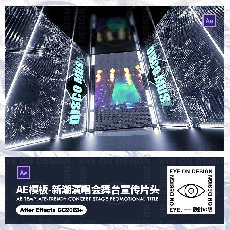 AE模板舞台DJ演唱会VJ游戏战队动态酷炫光效宣传片头视频后期素材