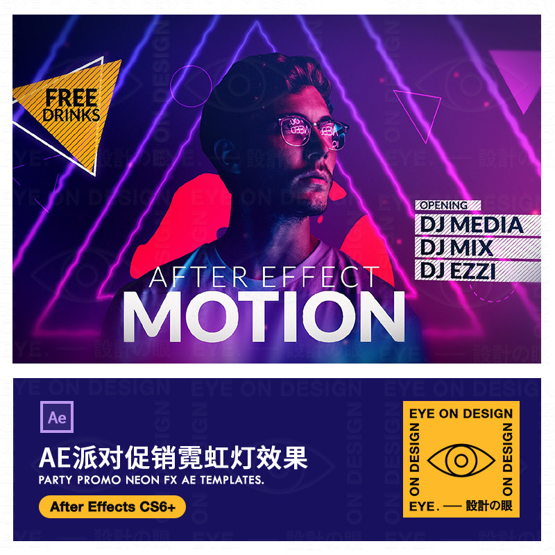AE模板赛朋克派对促销霓虹灯闪烁发光效果动态视频幻灯片合成素材