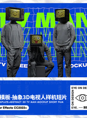 AE模板潮流3D娱乐搞笑脱口秀主持小电视动态样机宣传片头后期素材